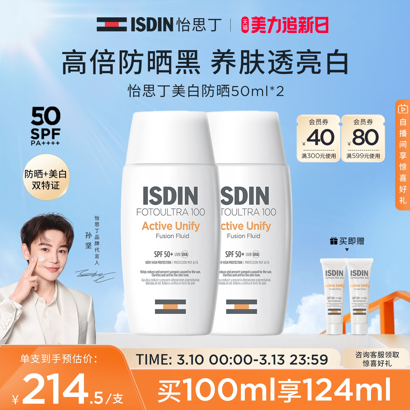ISDIN怡思丁美白防晒霜SPF50温和隔离遮瑕淡斑焕亮防紫外线50ml