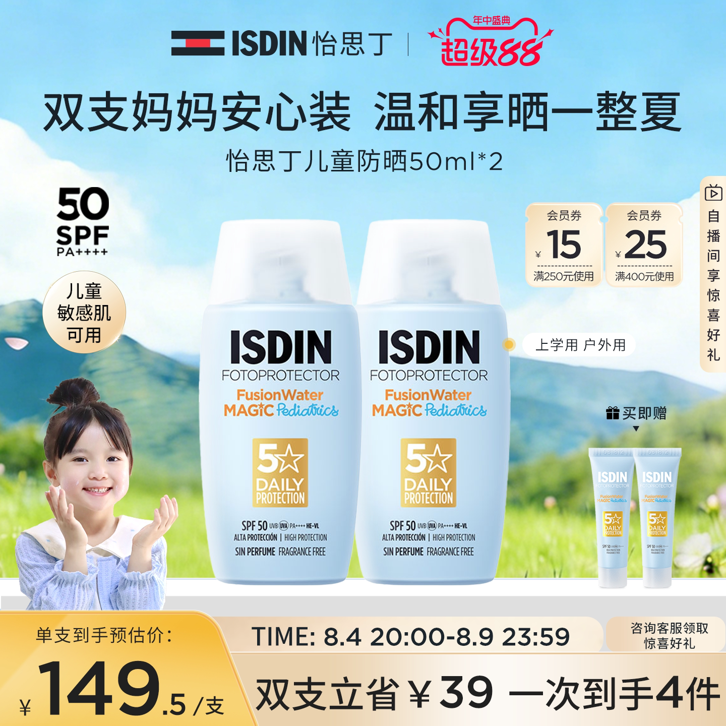 【宝宝专用】ISDIN怡思丁儿童防晒霜面部隔离SPF50温和亲肤不油腻 - 实物图