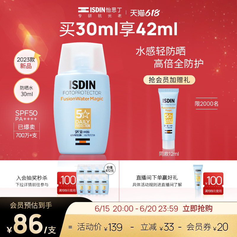【重磅新品】ISDIN/怡思丁清爽防晒霜女面部 防晒乳防紫外线 官方