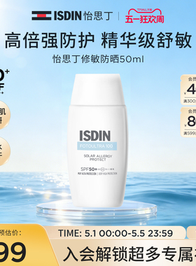 ISDIN怡思丁精华舒敏防晒霜50ml抗光敏高倍防晒敏感肌专研-TK1