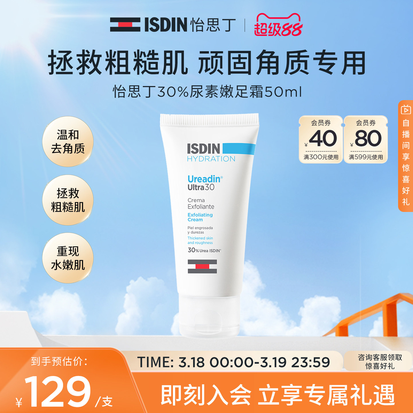 ISDIN怡思丁保湿嫩滑去角质去死皮去老茧粗糙鸡皮尿素嫩皮霜50ml