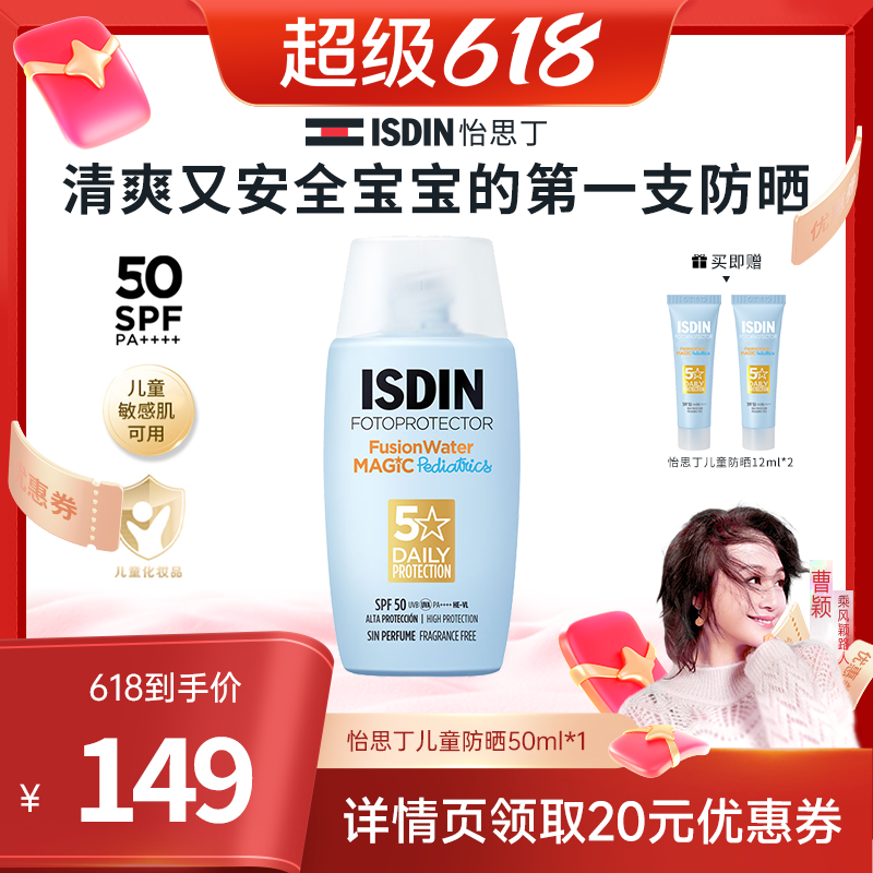 【曹颖推荐 】怡思丁儿童防晒乳液宝宝亲肤爱用清爽高倍SPF50安心