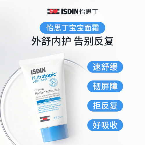 ISDIN怡思丁儿童舒缓特护面霜