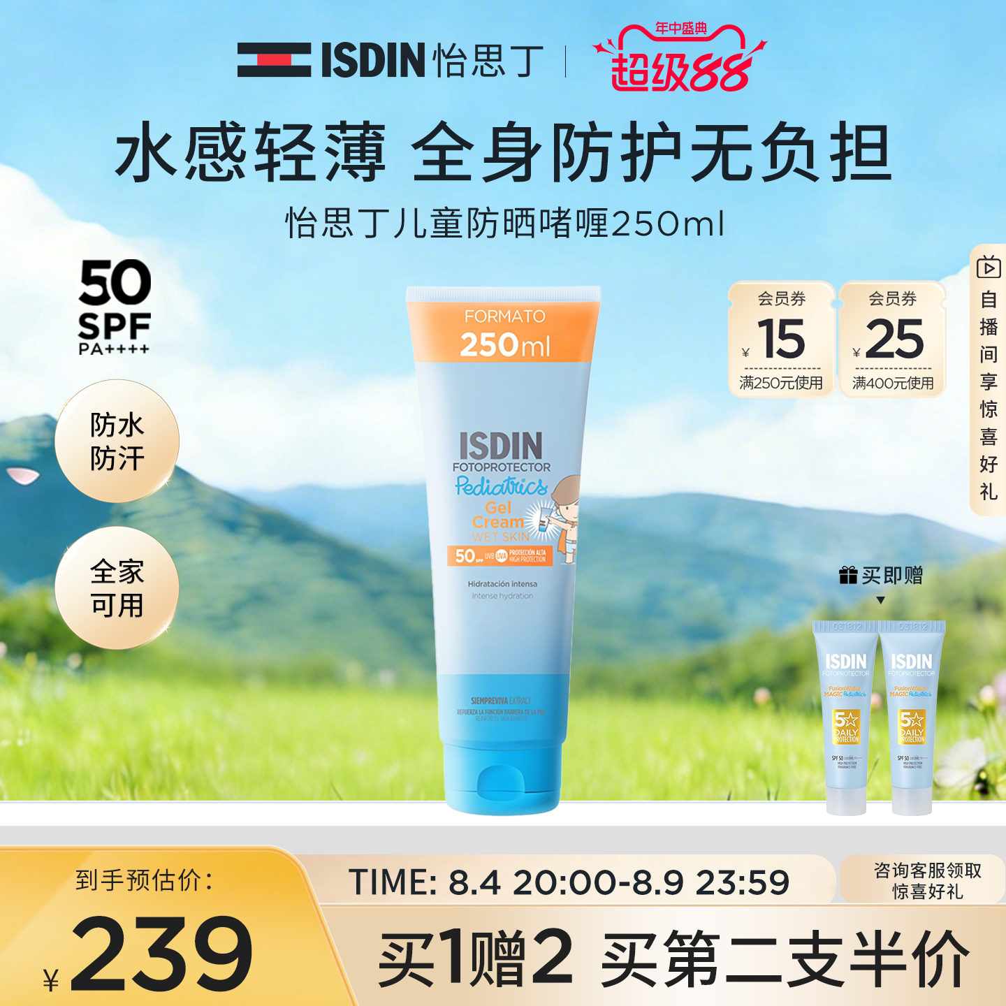 【安心大容量】ISDIN怡思丁儿童防晒霜户外身体防晒啫喱250ml