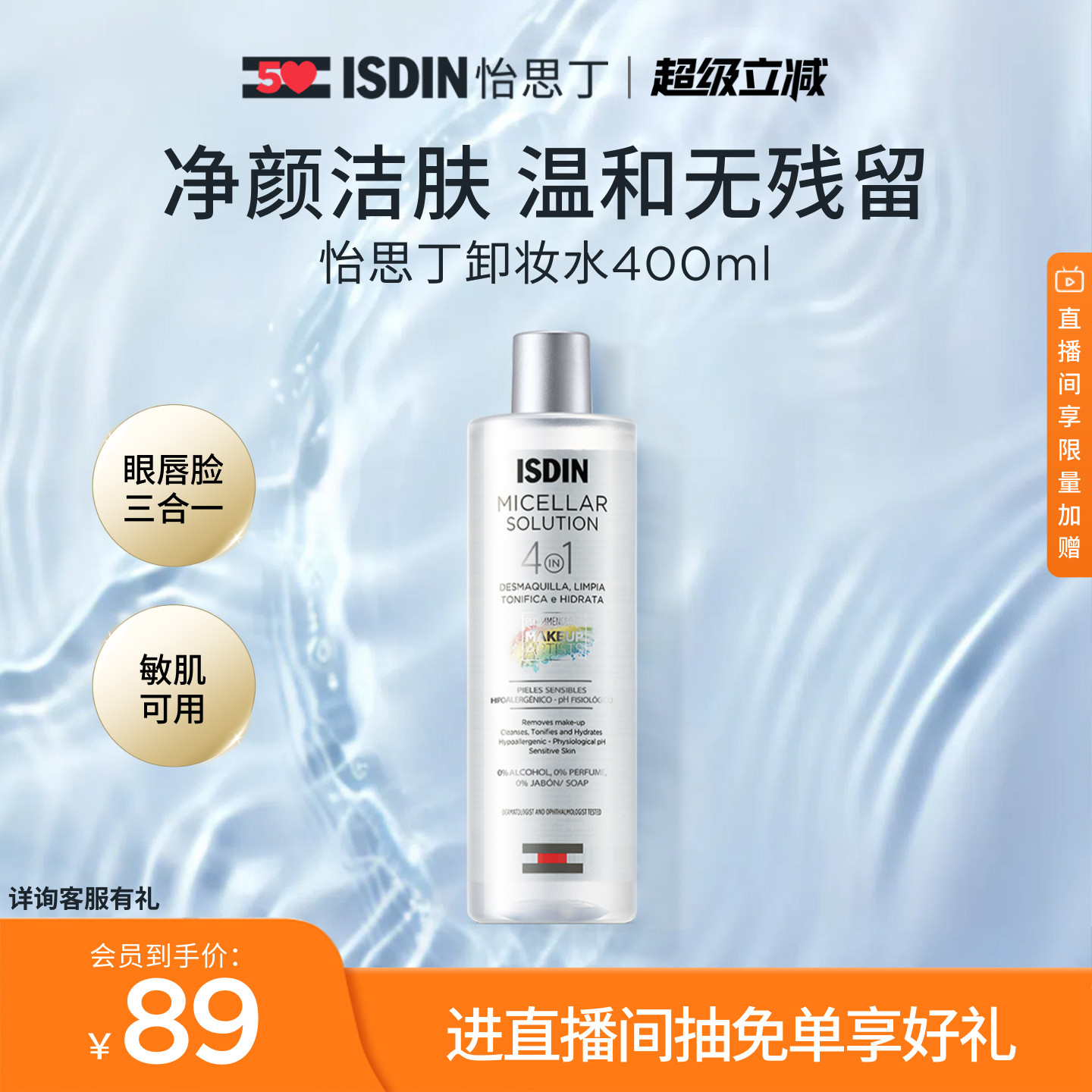 ISDIN��˼���۴�������һжױˮ��ˬ�ºͱ�ʪ����������ˮ400ml 138Ԫ��2��(��69Ԫ/��)