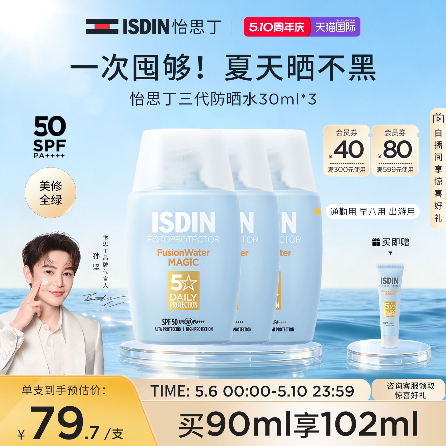 ISDIN怡思丁小蓝瓶防晒水感防晒冬日清爽女脸面部隔离霜防紫外线