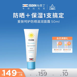 ISDIN怡思丁儿童防晒面霜爱肤呵护一支防晒加滋润温和不刺激spf30