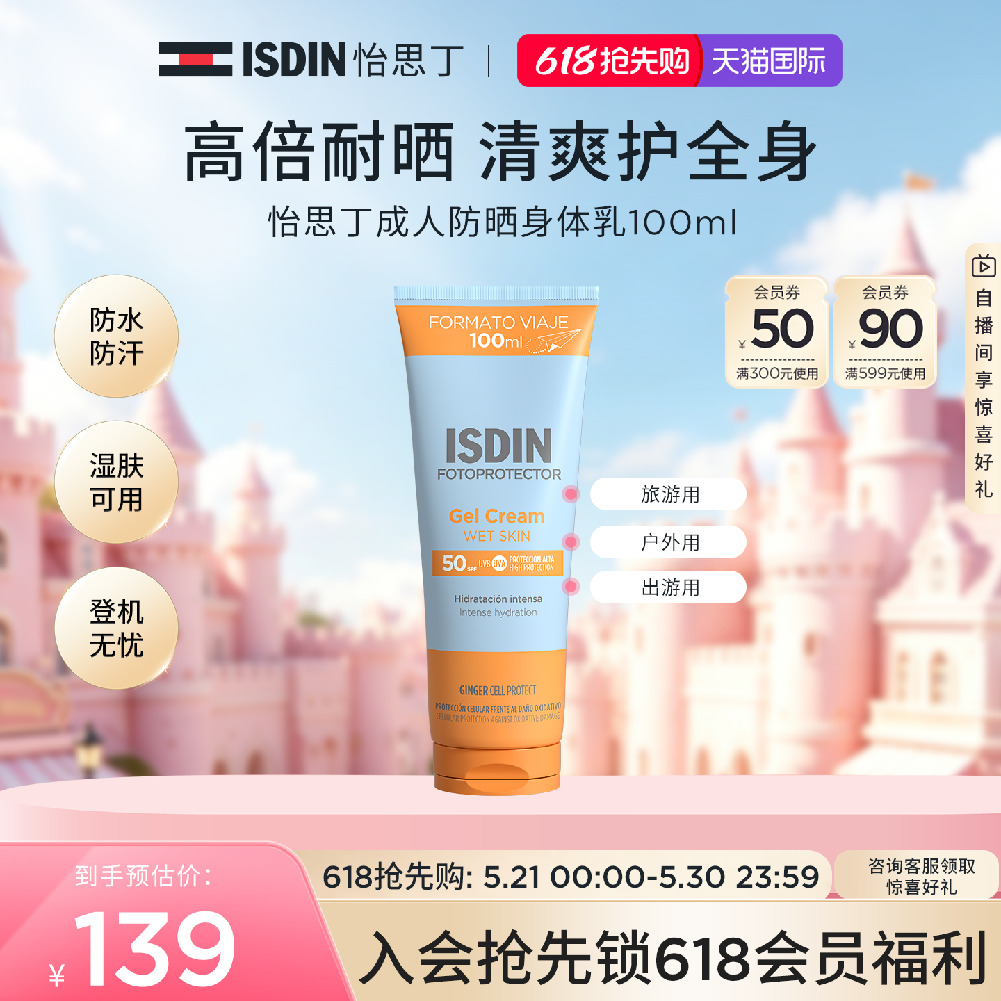 ISDIN怡思丁多维光护清透身体防晒乳液100ml大容量出游便携