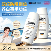 【秋冬养白】ISDIN怡思丁美白防晒霜50ml温和隔离防紫外线SPF50