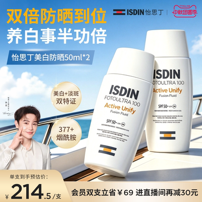 【秋冬养白】ISDIN怡思丁美白防晒霜50ml温和隔离防紫外线SPF50