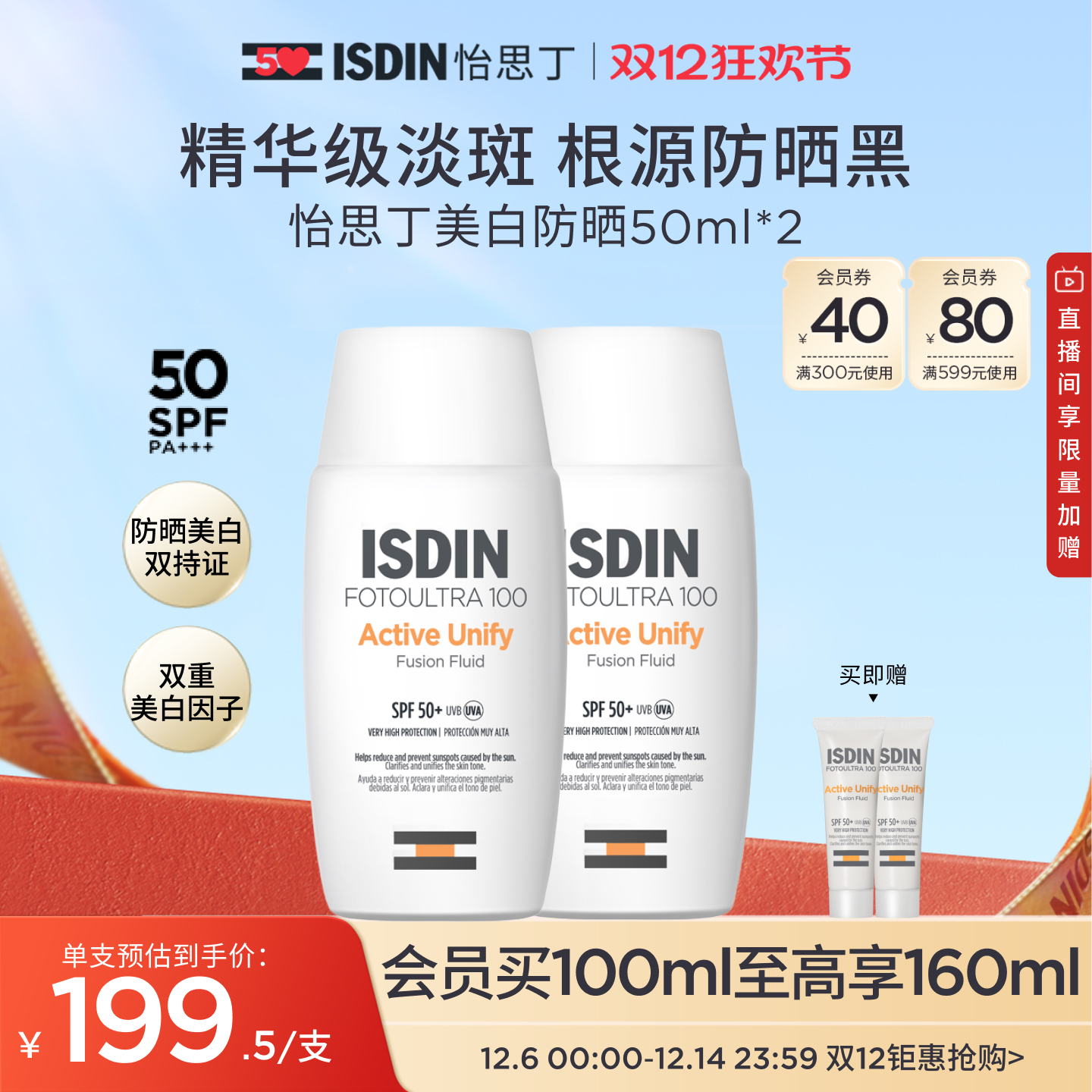 ISDINSPF50美白淡斑防晒