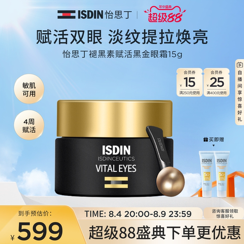 ISDIN怡思丁秀提焕颜赋活眼霜