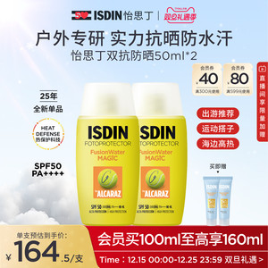 【户外专研】ISDIN怡思丁双抗防晒清爽抗光抗热老水润防晒霜户外