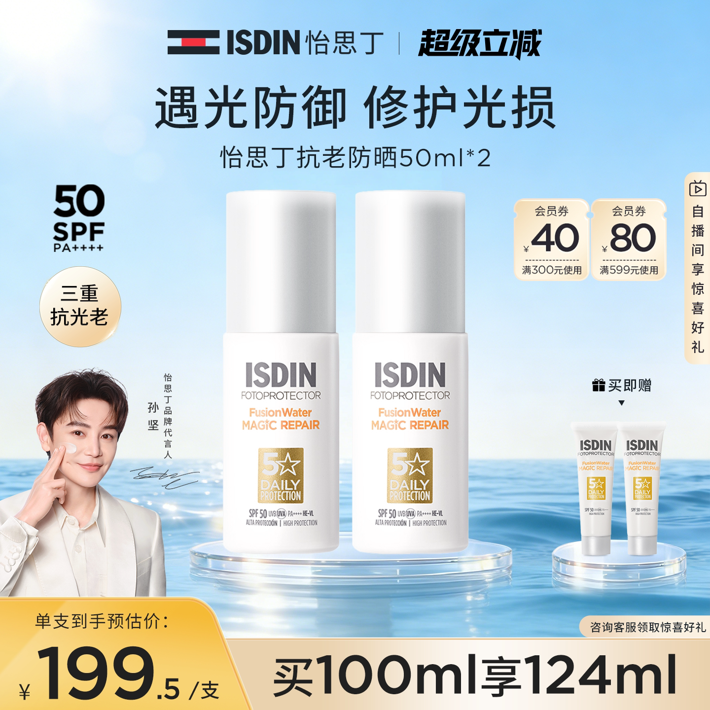 ISDIN怡思丁抗光老防晒霜女面部防紫外线隔离学生抗老白金管50ml 179元