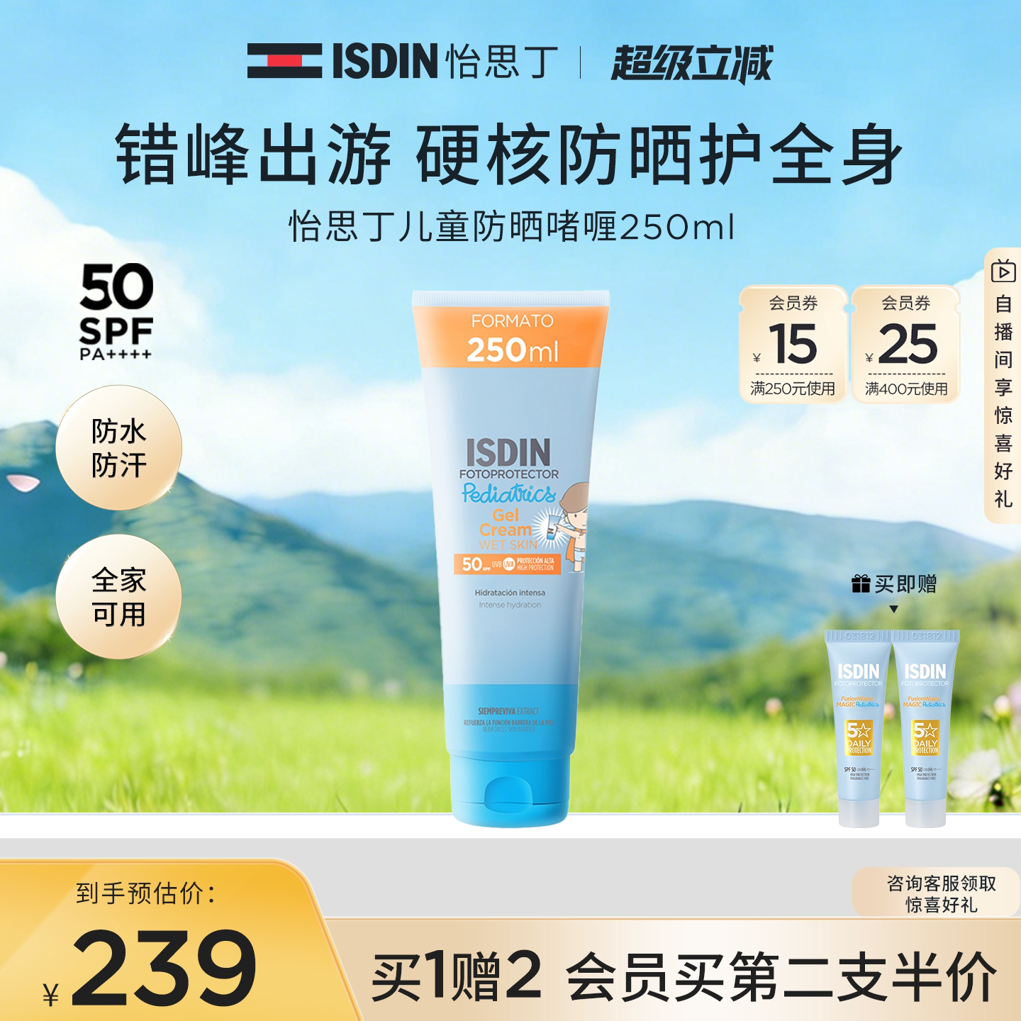ISDIN儿童防晒啫喱防水防汗