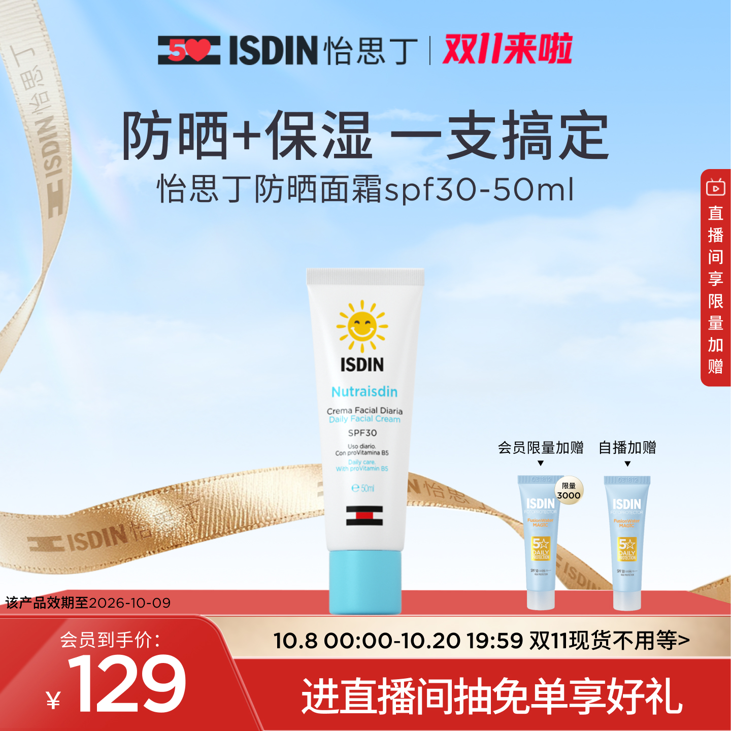 ISDIN怡思丁儿童防晒面霜SPF30婴童面霜隔离紫外线温和不刺激50ml