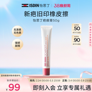ISDIN怡思丁疤痕膏凝胶修复遮盖淡化痘印修复遮盖50g
