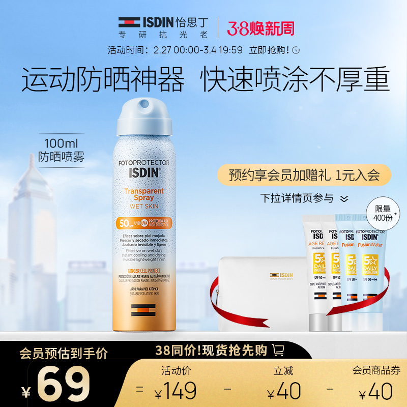 ISDIN怡思丁防曬噴霧 女夏季戶外身體防紫外線學生男清爽隔離便攜_ISDIN官方海外旗艦店_美容護膚_美體_精油