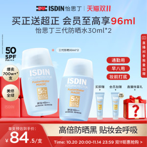 【双11立抢】ISDIN怡思丁双抗防晒水感防晒霜通勤清爽隔离防紫外