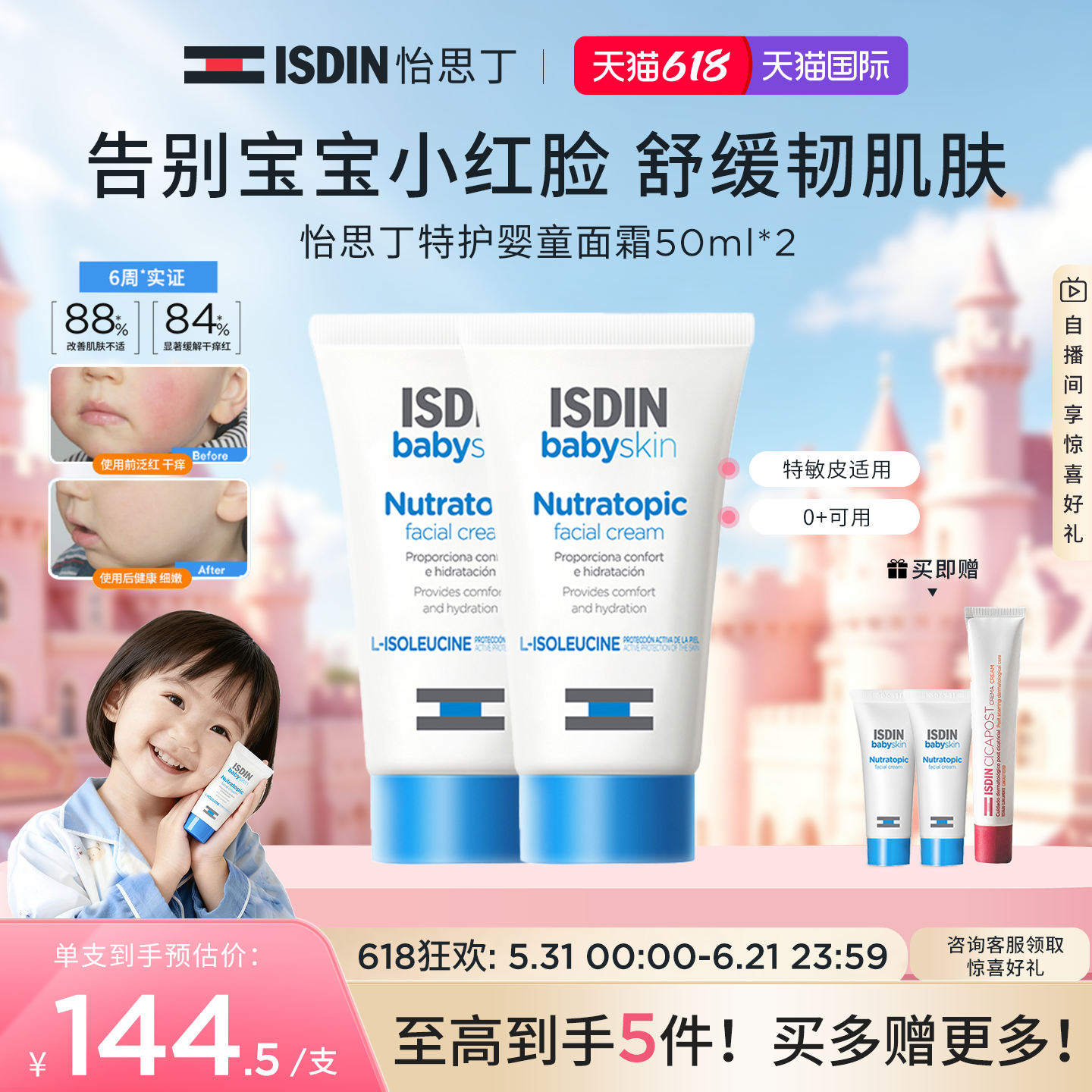 ISDIN怡思丁宝宝儿童秋冬滋润补水保湿修护舒缓特护婴童面霜50ml
