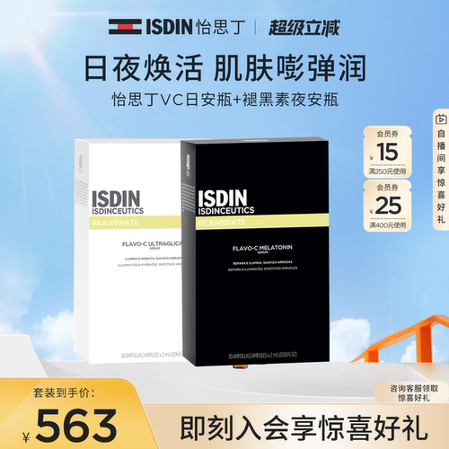 ISDIN褪黑素VC安瓶精华夜间修护