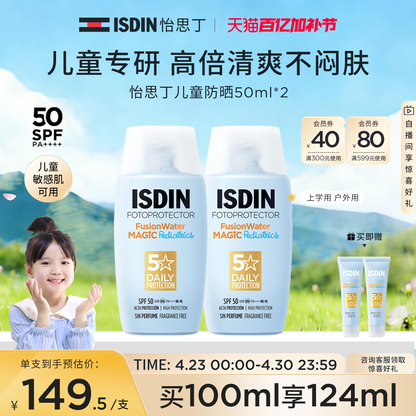 ISDIN怡思丁儿童防晒霜乳液宝宝专用亲肤面部身体隔离紫外线SPF50