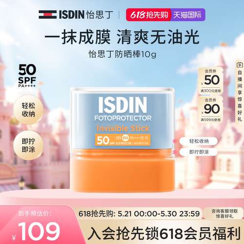 ISDIN怡思丁高倍清爽控油防晒棒便携户外出勤补涂固体防晒棒10g