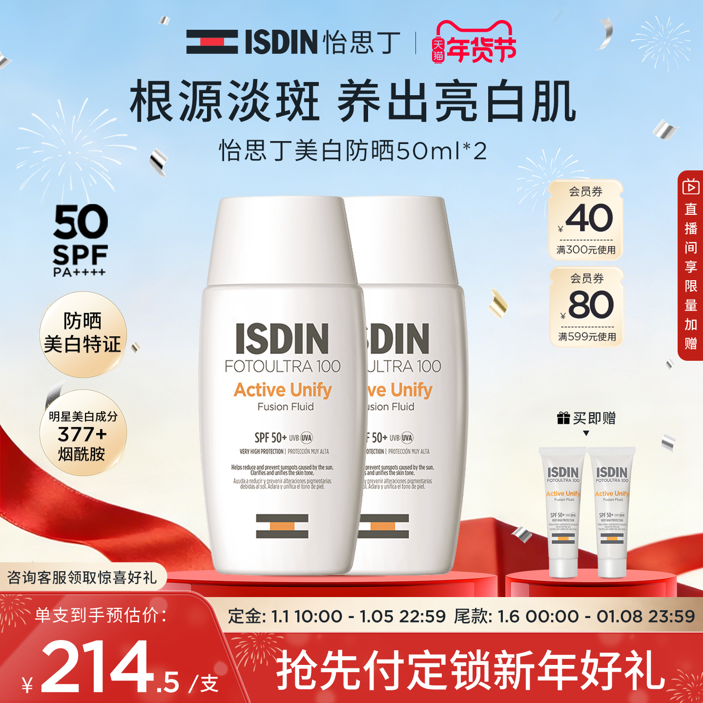 ISDIN怡思丁美白防晒霜水感精华级清爽377隔离遮瑕淡斑焕亮SPF50