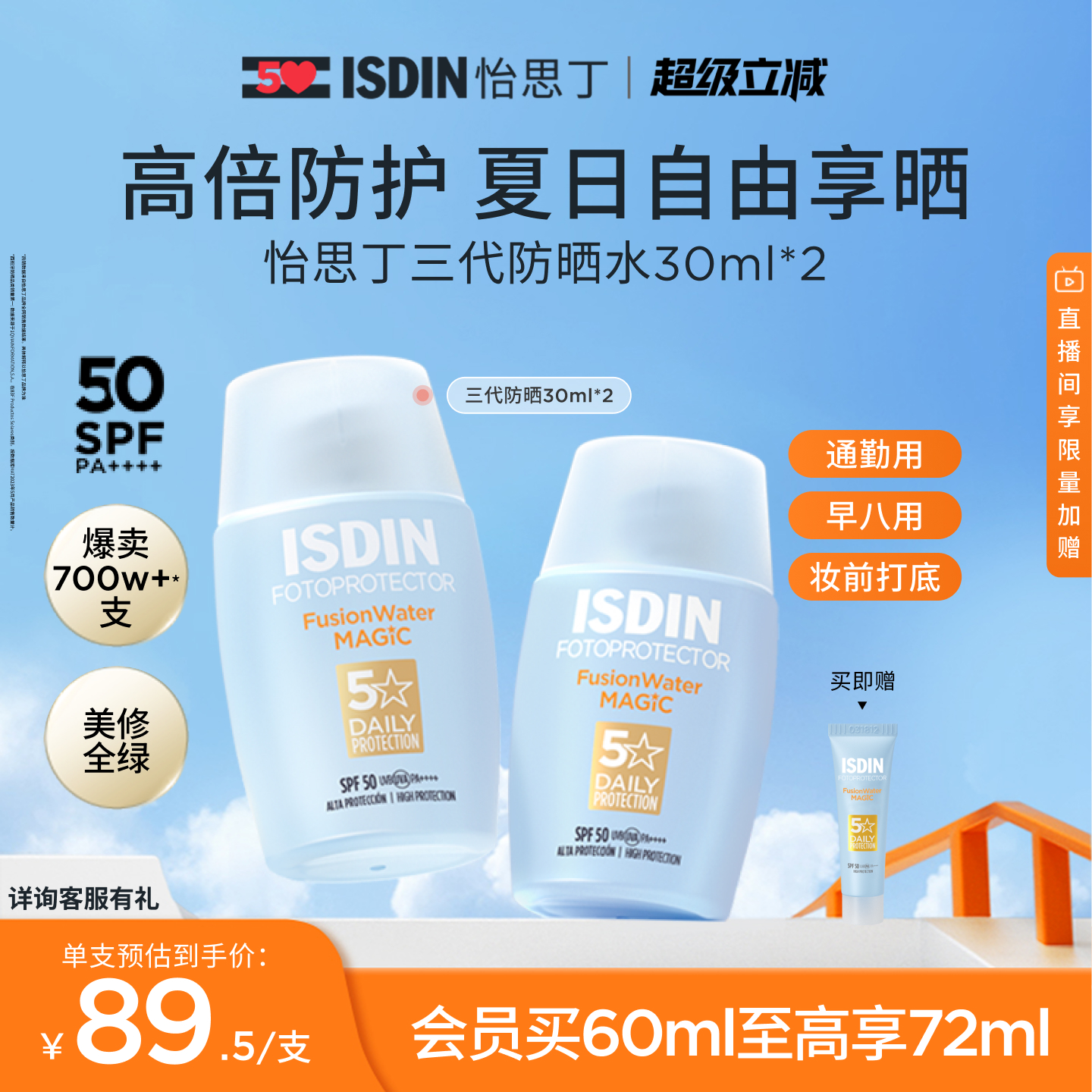 ISDIN隔离防嗮2只装30ml
