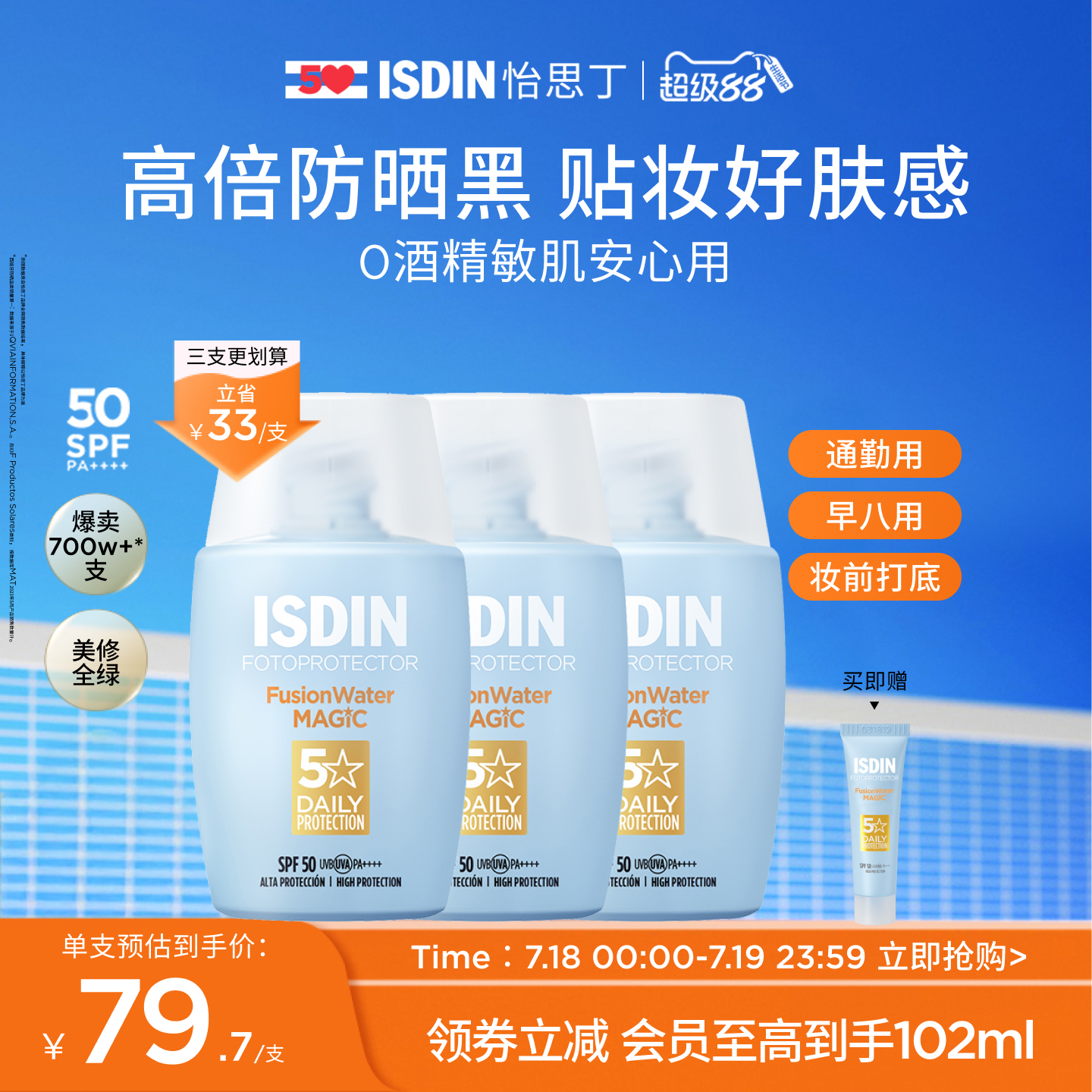 ISDIN怡思丁小蓝瓶防晒水感防晒夏季清爽女脸面部隔离霜防紫外线