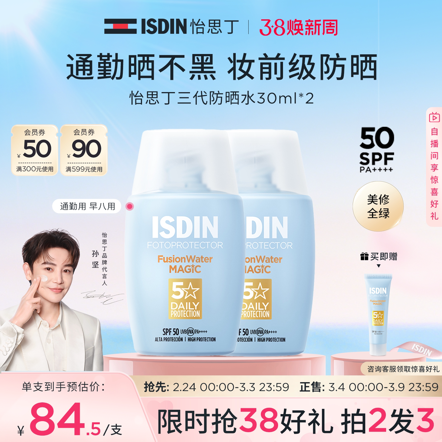 ISDIN怡思丁小蓝瓶防晒霜水感通勤款99元