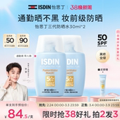 ISDIN怡思丁爆款 小蓝瓶防晒水感防晒霜通勤防晒乳秋冬防晒必备