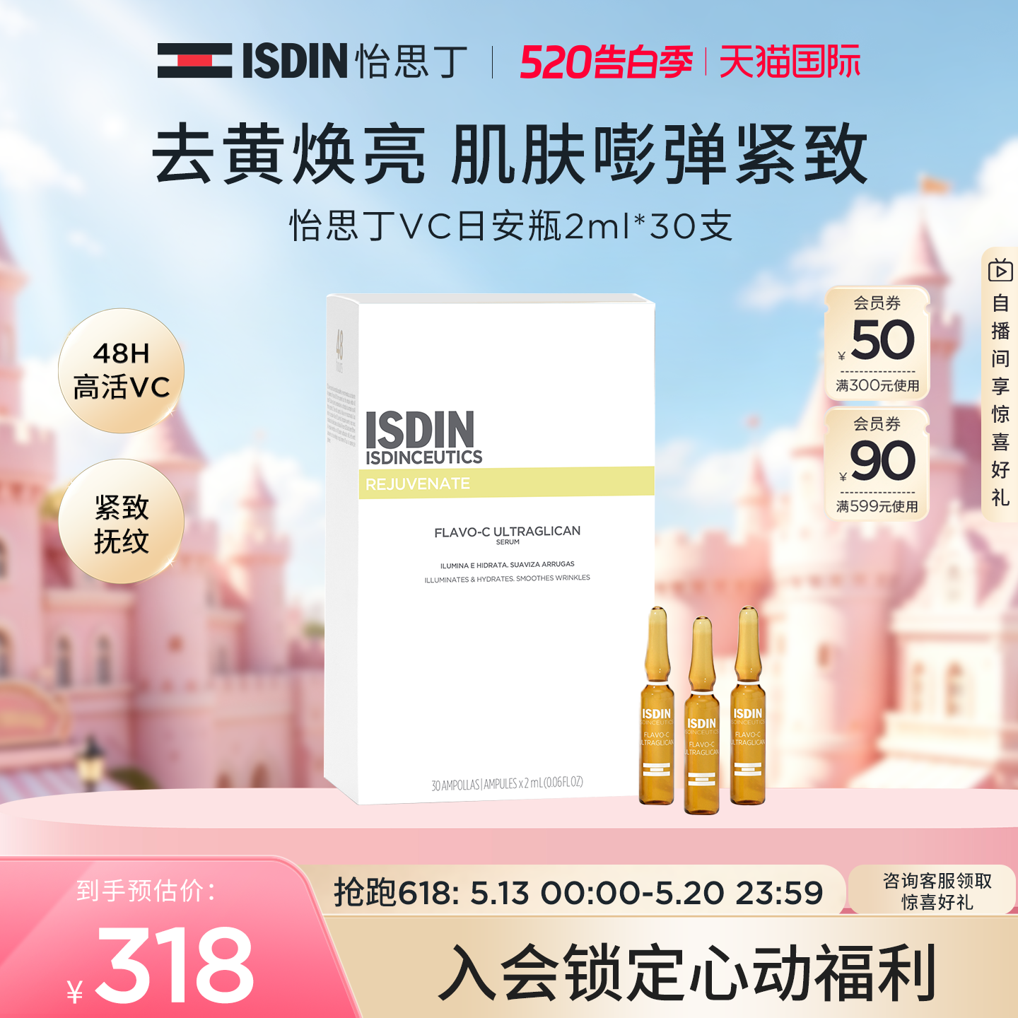 ISDIN怡思丁VC胶原精华补水抗氧保湿抗皱紧致焕肤提亮安瓶精华液