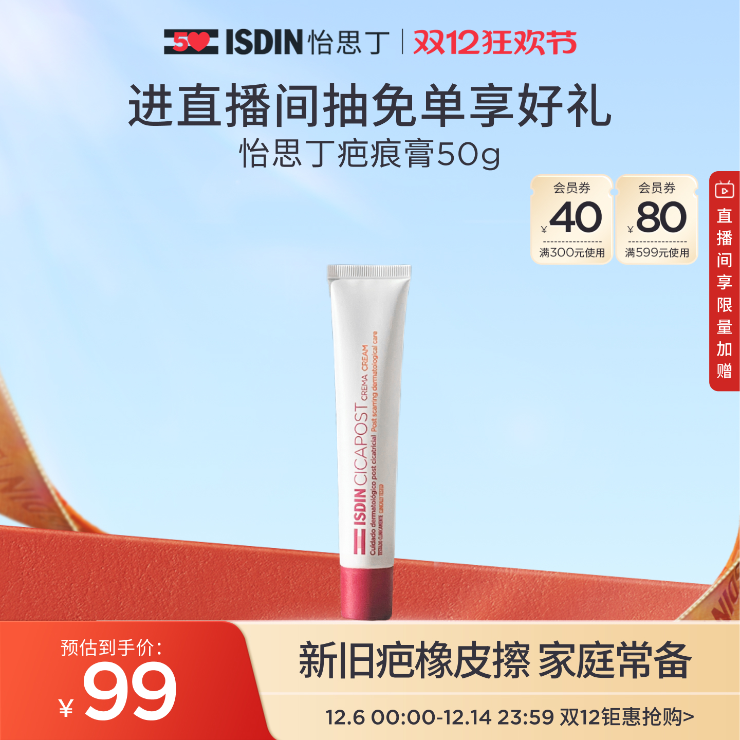 isdin怡思丁淡化痘印烧伤疤痕膏