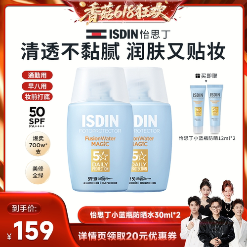 isdin隔离海边面部防晒乳30ml