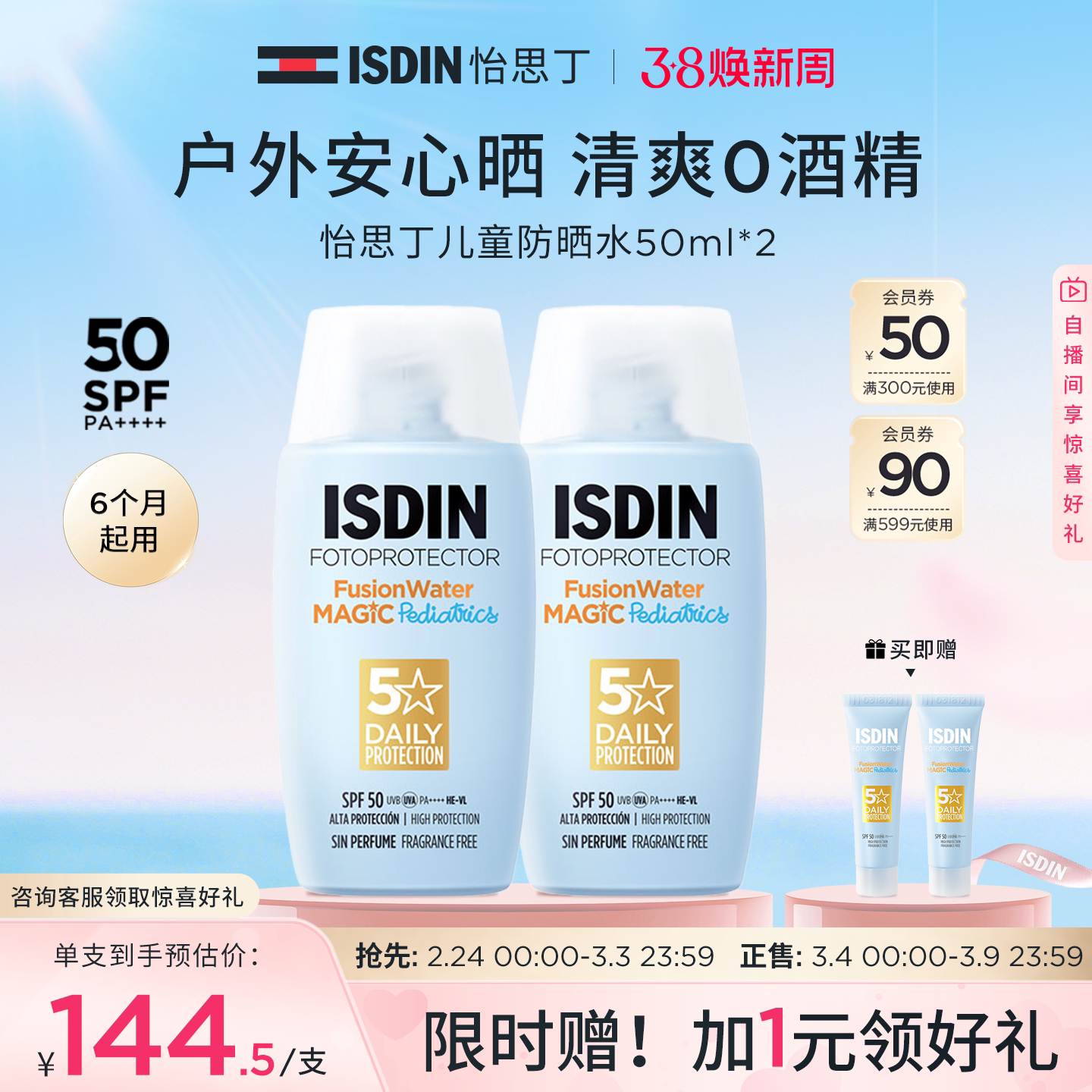 ISDIN怡思丁儿童防晒霜乳液宝宝专用亲肤面部身体隔离紫外线SPF50