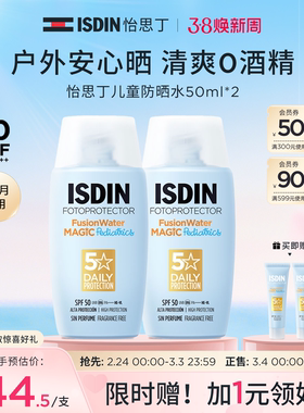 ISDIN怡思丁儿童防晒霜乳液宝宝专用亲肤面部身体隔离紫外线SPF50