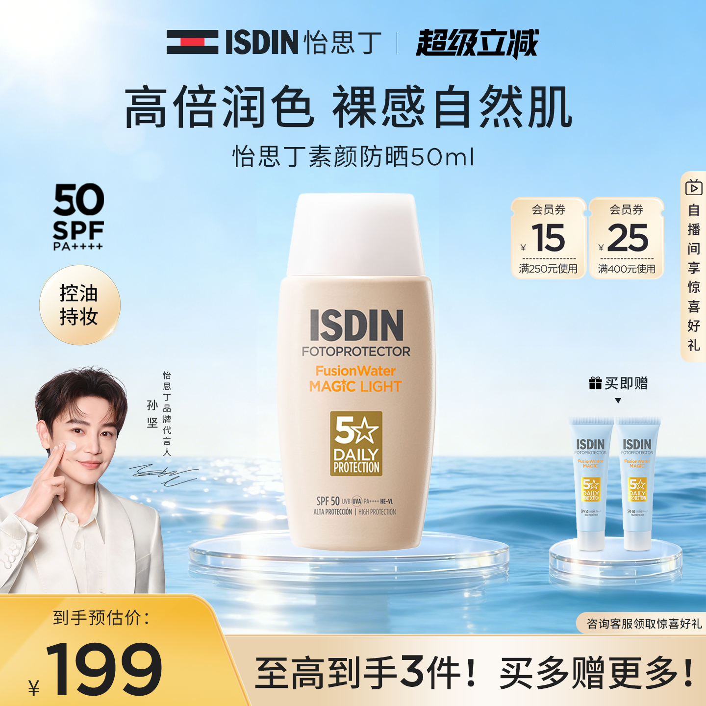 ISDIN小麦色素颜霜高倍防晒SPF50