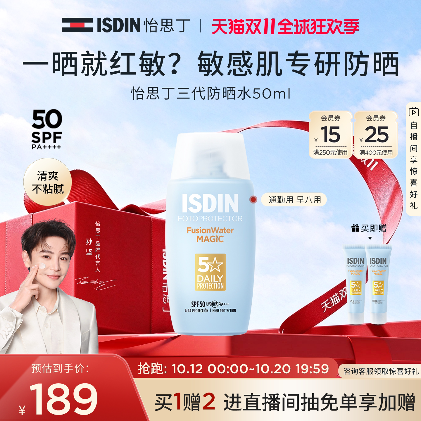 ISDIN怡思丁小蓝瓶防晒秋冬必备