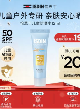 【百亿补贴】怡思丁儿童防晒霜12ml多维光护SPF50