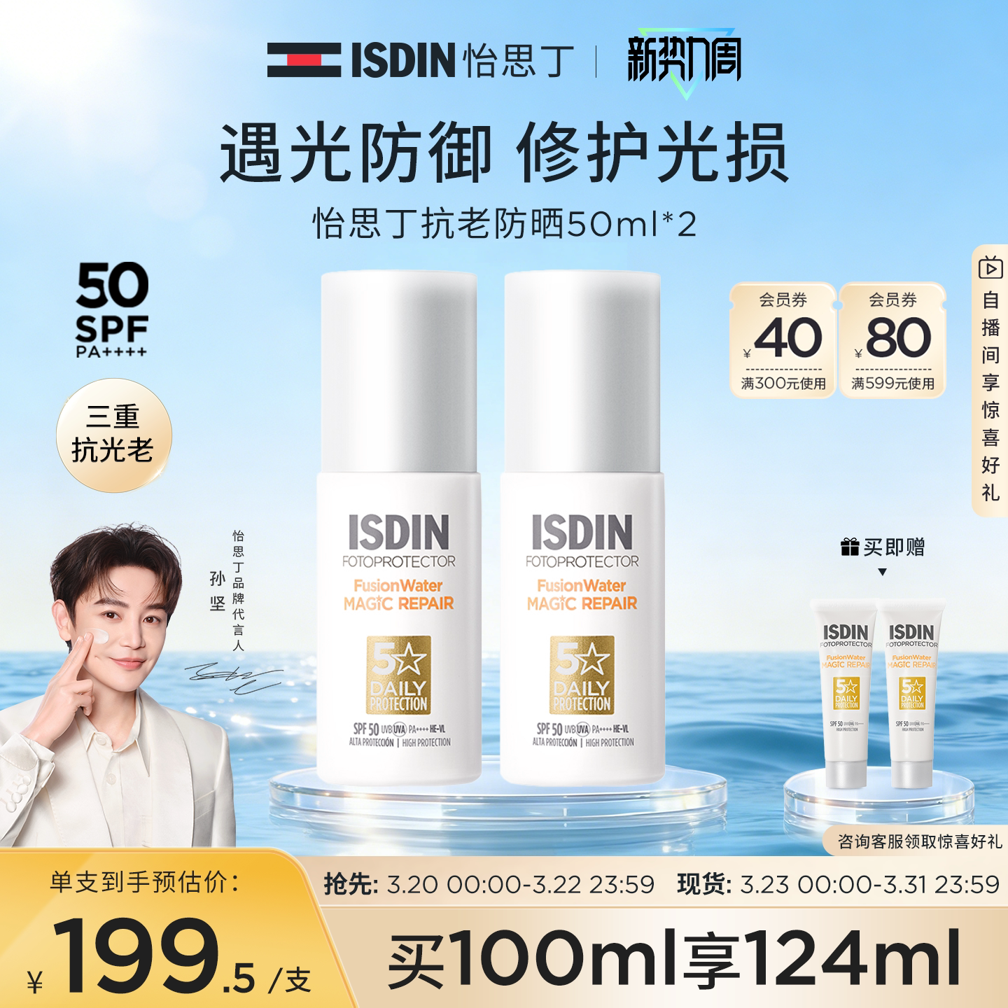 ISDIN怡思丁抗光老防晒霜女面部防紫外线隔离学生抗老白金管50ml