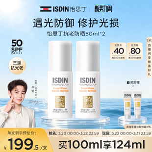 ISDIN怡思丁抗光老防晒霜女面部防紫外线隔离学生抗老白金管50ml