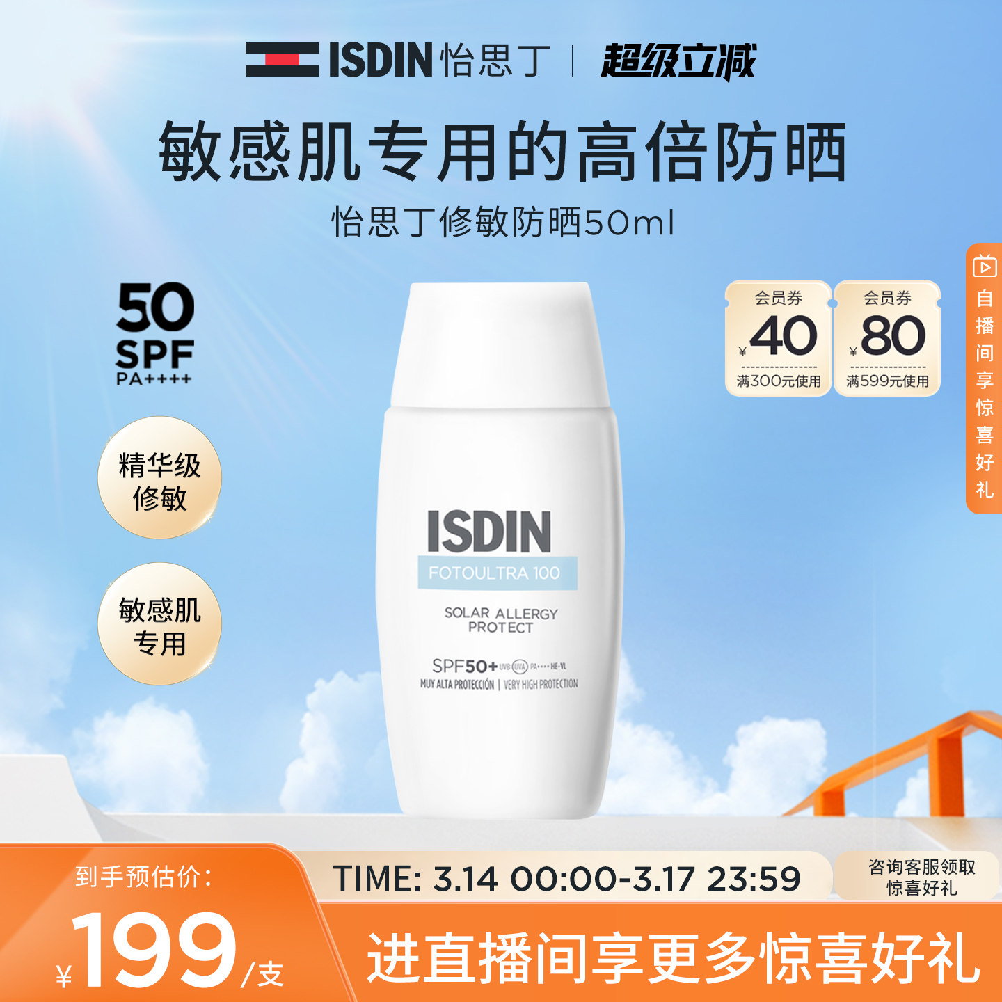 ISDIN怡思丁精华舒敏抗光老抗光敏高倍防晒敏感肌专研防晒霜