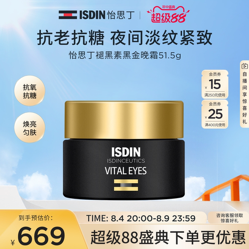 ISDIN秀提焕颜夜间抗皱抗糖面霜