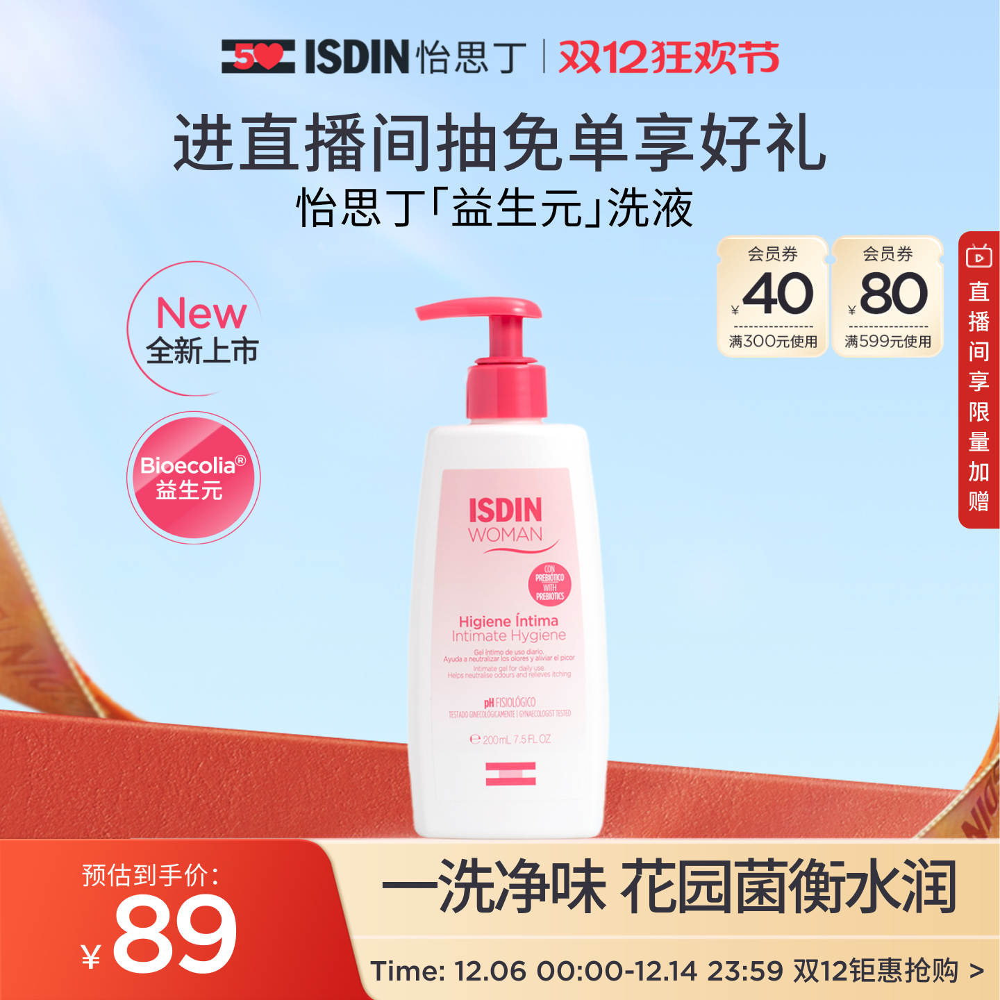 ISDIN怡思丁女性私密洗液200ml