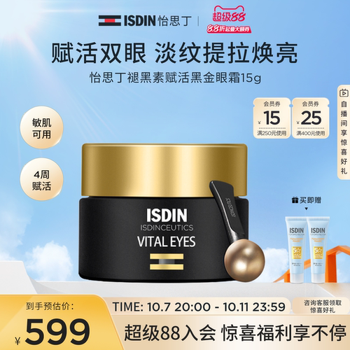 ISDIN怡思丁秀提焕颜赋活眼霜