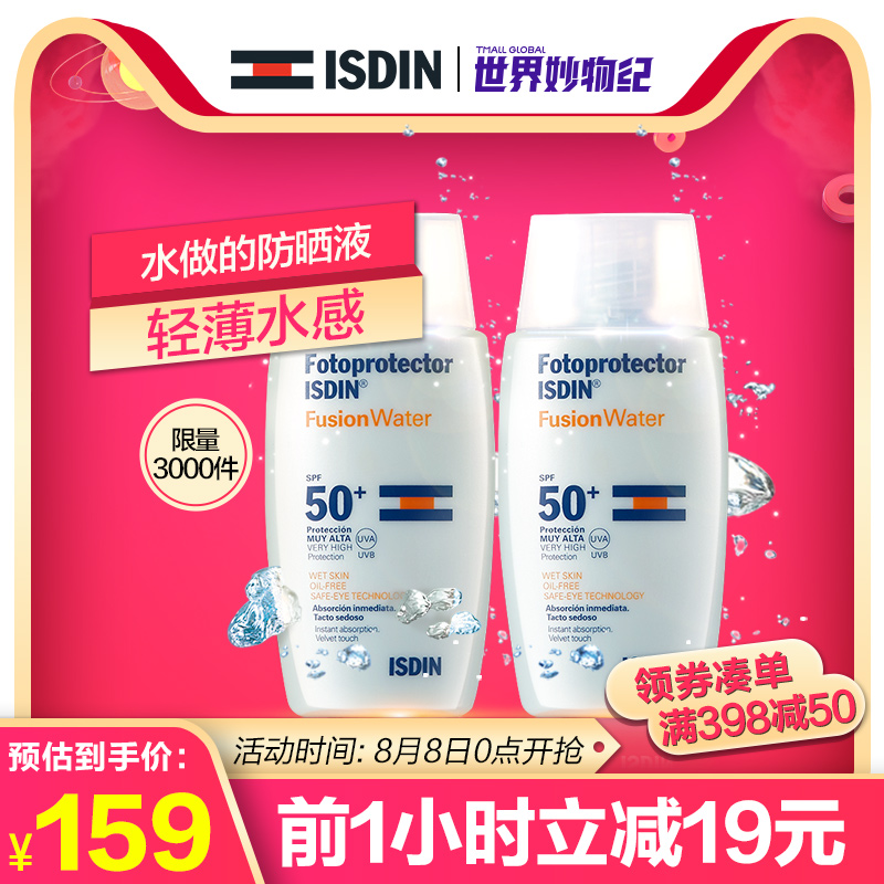 ISDIN【2支裝】怡思丁隔離防曬霜女SPF50 學生軍訓戶外超強防曬