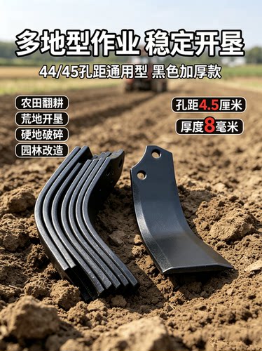 旋耕机刀片加厚开垦刀片44/45孔距通用型抗断耐磨旋耕机圆盘犁刀