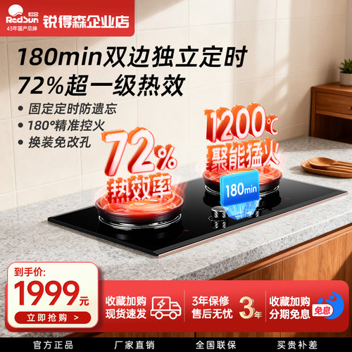 红日72%热效率燃气灶免改孔