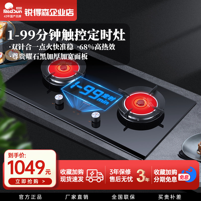 红日红外线台嵌两用定时大面板家用天然气液化气煤气燃气灶608BP